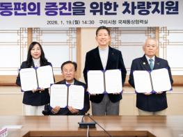 구미시, 국제로타리클럽과 손잡고 교통약자 이동권 넓힌다 기사 이미지