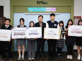 이상일 용인특례시장, 청소년 정책제안서 전달받고 소통의 시간 가져 기사 이미지