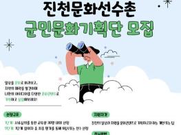 생거진천문화재단, '문화선수촌' 군민문화기획단 모집 기사 이미지