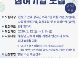 '4050 재취업 돕는다' 은평구, 4050 새도약 인턴십 프로그램 참여기업 모집 기사 이미지