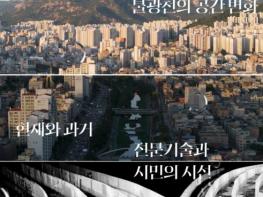 '영상과 시민의 기록으로 담아낸 불광천' 은평구, 지역문화 프로젝트 2건 온라인 공개 기사 이미지