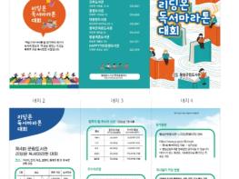 평창군도서관 제4회 리딩온 독서 마라톤 대회 운영 기사 이미지