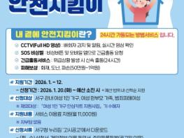 서구, 여성 1인 가구 ‘안전지킴이’ 강화 기사 이미지