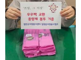 함안군, 칠원읍자원봉사캠프 우유팩 수거로 나눔 실천 기사 이미지