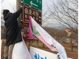 ​합천군, 지방선거 대비 불법 옥외광고물 민관합동점검 실시  기사 이미지