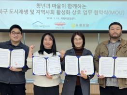 대구 북구 도시재생지원센터·내마음은 콩밭 협동조합·태종기획, 3자 업무협약(MOU) 체결 기사 이미지