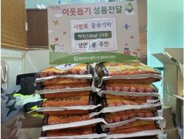동두천시 생연1동 주민, 백미 10포 기탁으로 따뜻한 나눔의 손길 전해 기사 이미지