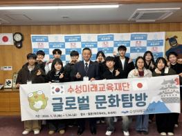 수성미래교육재단, 이즈미사노시에 3년 연속 글로벌 문화 탐방단 파견 기사 이미지