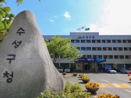 수성구, ‘사회보장급여 알림 서비스’ 운영… 민원 편의 증진 기사 이미지