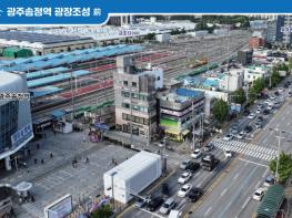 광산구 시민 머물 곳 없는 호남 대표 관문, 이제는 광장 만들어야 기사 이미지