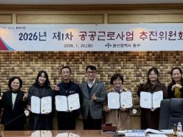 중구, 2026년 제1차 공공근로사업 추진위원회 회의 개최 기사 이미지