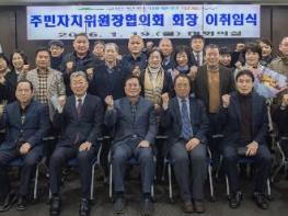 영도구 주민자치위원장협의회 회장 이·취임식 개최  기사 이미지