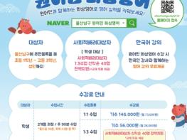 ‘사회적 배려 학생 전액 무료’ 울산 남구 원어민 화상영어 프로그램 강화 기사 이미지