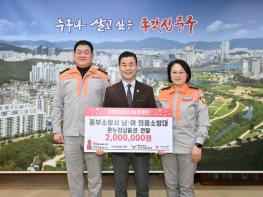 중부소방서 남·여 의용소방대, 이웃돕기 후원금 200만 원 전달 기사 이미지