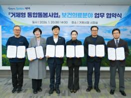 거제시, 민관협력 기반‘의료·돌봄 통합지원 체계’구축 본격화 기사 이미지