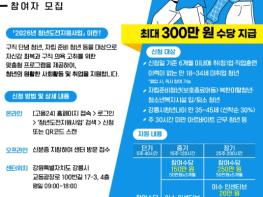 강릉시, 2026년 청년도전지원사업 참여자 신규 모집 기사 이미지