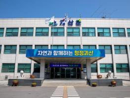 괴산군, 2026년 충청북도 행복마을사업 본격 추진 기사 이미지
