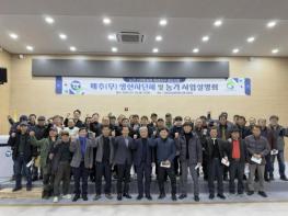 고창군, '노지 스마트농업 육성지구 공모' 사업설명회 기사 이미지