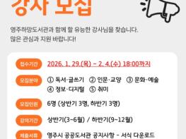 영주하망도서관, 2026년 문화강좌 강사 모집 기사 이미지