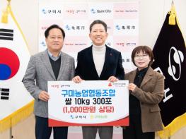 새해 온정 이어진 구미…'희망2026나눔캠페인' 기탁 행렬 기사 이미지