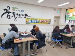 문경시학교밖청소년지원센터 보드게임 마스터즈 운영 기사 이미지