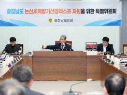 충남도의회 “논산세계딸기엑스포 ‘K-딸기’ 세계화 전환점”  기사 이미지