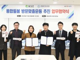 통합돌봄 지원사업, 달성군이‘들다봄’니다! 기사 이미지