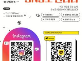 의성도서관, SNS 운영으로 이용자 소통 강화 기사 이미지