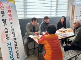 영천시, ‘2026년 찾아가는 지적민원 현장처리제’ 운영... 시민 불편 해소 기사 이미지