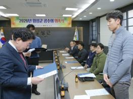 횡성군 공수의 13명 위촉…가축 방역 총력 기사 이미지