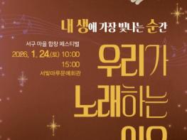 광주광역시 서구, 18개 마을합창단 한 무대에 기사 이미지