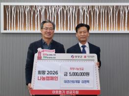 영양군 대경산림개발 김영묵 대표, 희망 나눔 이어가며 성금 500만원 기부 기사 이미지