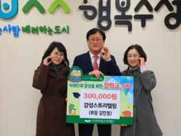 감성스토리텔링, 수성미래교육재단에 장학금 30만 원 기탁 기사 이미지