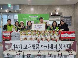 고대 명품 아카데미 14기 봉사대, 남양주시 수동면 복지사각지대에 이웃사랑 후원물품 전달 기사 이미지