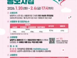 남양주시, ‘2026년 마을공동체 공모사업’ 접수 시작 기사 이미지