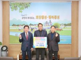 자연나라(주) 한윤길 대표, 횡성군에 고향사랑기부금 200만원 기탁 기사 이미지