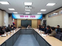 울주군 삼동면, 주민과 함께하는 청정삼동 간담회 개최 기사 이미지