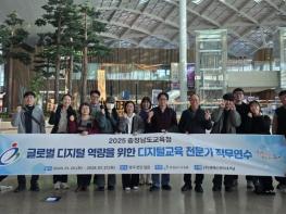 충남교육청, ‘글로벌 역량을 위한 AI교육 전문가 직무연수’ 실시 기사 이미지