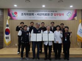 태안국제원예치유박람회 안전관리 강화…서산의료원과 업무협약 기사 이미지