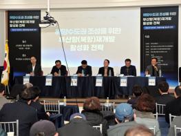 부산 동구,『해양수도 부산을 위한 미래전략 정책토론회』성공적 개최 기사 이미지