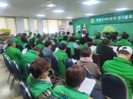 평창군새마을회, 2026년도 정기총회 개최 기사 이미지