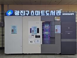 어린이대공원역에서 만나는 책 한 권의 여유…광진구, ‘스마트도서관’ 새롭게 문 열어 기사 이미지