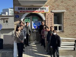 창원특례시, 스마트경로당 현판식 개최 기사 이미지