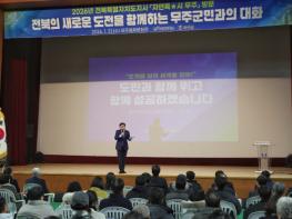 ‘한계를 넘어 세계를 향해’ 김관영 전북특별자치도지사, 무주군 방문 기사 이미지