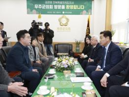 전북자치도, 무주군과 '동부권 도약' 이끈다 기사 이미지