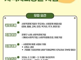 은평구, 사회적경제 지역사회공헌사업 참여기업 모집 기사 이미지