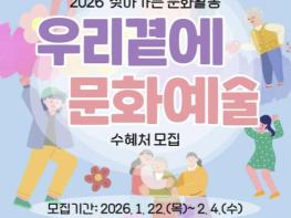 부산 금정문화재단, 2026 찾아가는 문화활동 '우리 곁에 문화예술' 수혜처 모집 기사 이미지
