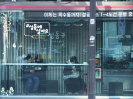 겨울철 100만 명이 찾은 '성동형 스마트쉼터', 한파 안전지대로 자리매김 기사 이미지