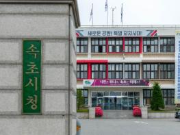 속초시, 국공유지 효율적 관리 나선다 기사 이미지