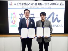 홍천군, ‘AI 민원통합관리시스템’ 시범 사업 협약 체결 기사 이미지